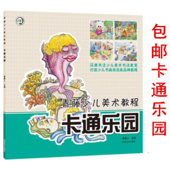 区域卡通乐园青藤少儿美术教程少儿彩铅画教程彩铅画入门教程书美术绘画培训班卡通画自学教材儿童小学生画教