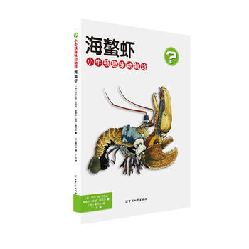 海螯蝦-小牛頓趣味動物館 pdf epub mobi 下载