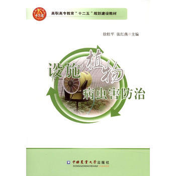 设施植物病虫害防治 pdf epub mobi 电子书 下载