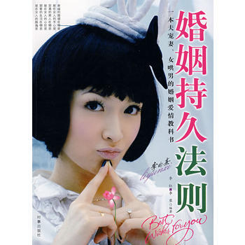 婚姻持久法則 pdf epub mobi 電子書 下載