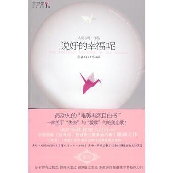 说好的幸福呢 pdf epub mobi 电子书 下载