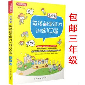 區域2018年新版方洲新概念小學生英語閱讀能力訓練100篇三年級通用版小學3年級課本教材同步英語練習 pdf epub mobi 下载