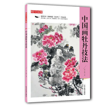 精学易懂——中国画牡丹技法 9787531478072 pdf epub mobi 电子书 下载