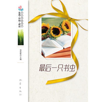 后一只书虫 9787502841546