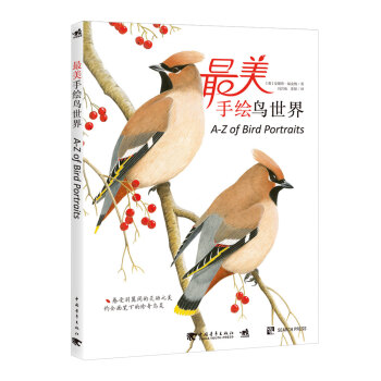 美手绘鸟世界 9787515333090 pdf epub mobi 电子书 下载
