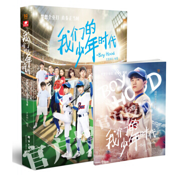 我们的少年时代 写真集【TFBOYS易烊千玺版】 9787519303051