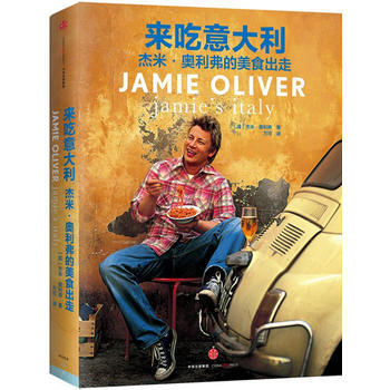 来吃意大利：杰米 奥利弗的美食出走 9787508657943 pdf epub mobi 电子书 下载