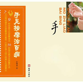 手足按摩治百病 pdf epub mobi 下载