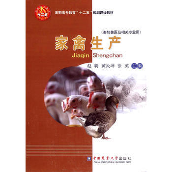 家禽生产 pdf epub mobi 电子书 下载