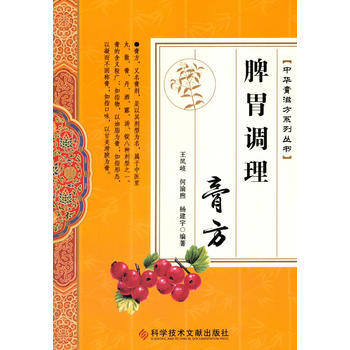 脾胃调理膏方 9787518920082 pdf epub mobi 下载