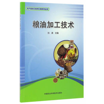 粮油加工技术 9787511628534 pdf epub mobi 电子书 下载