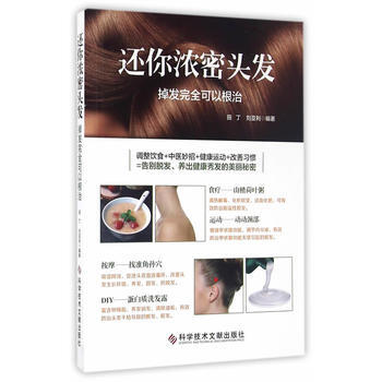 还你浓密头发：掉发完全可以根治 9787518917419 pdf epub mobi 下载