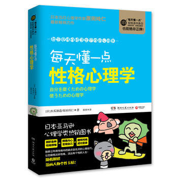 每天懂一点性格心理学 9787540458133