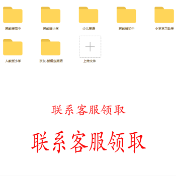 【赠】百度网盘资源,涵盖学生各个阶段所需要的资源(含视频)10字以上+3张晒图评论方可享受此服务