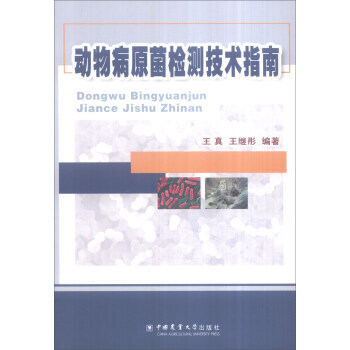 动物病原菌检测技术指南 pdf epub mobi 电子书 下载