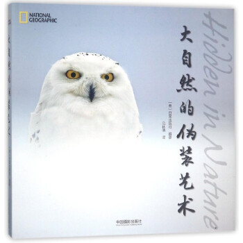 大自然的伪装艺术(精) pdf epub mobi 电子书 下载