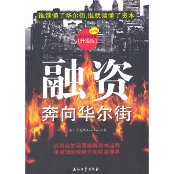 融资 9787518304271 pdf epub mobi 电子书 下载