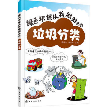 垃圾分類 9787122247827 pdf epub mobi 下载