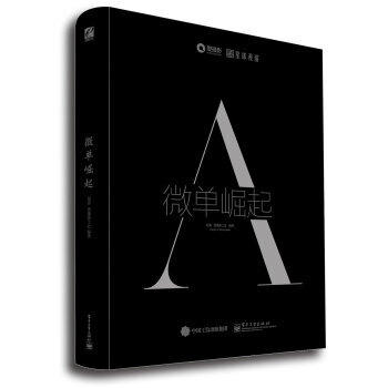 微单崛起 9787121284380 pdf epub mobi 电子书 下载