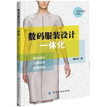 数码服装设计一体化