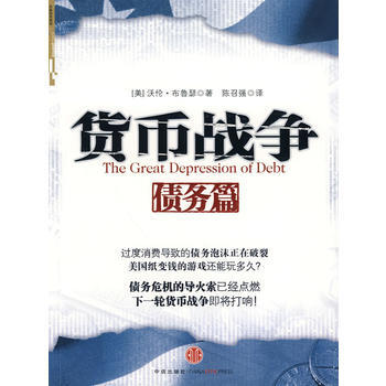 货币战争 债务篇 9787508617176 pdf epub mobi 电子书 下载