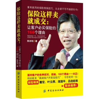 保險這樣賣就成交:讓客戶必買保險的168個理由 pdf epub mobi 電子書 下載