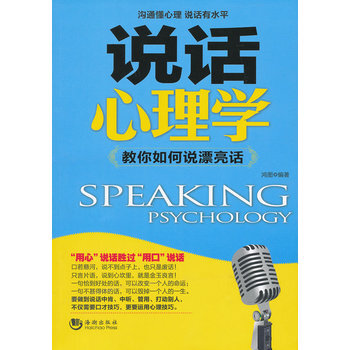 说话心理学 9787515702230
