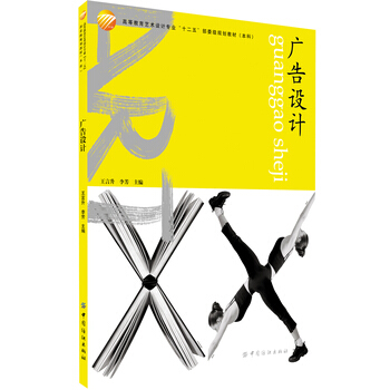 廣告設計 9787506497824