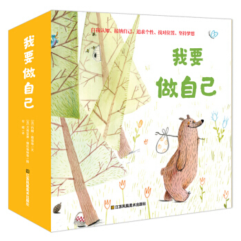 我要做自己 5册(情绪管理与性格培养) 9787558023989