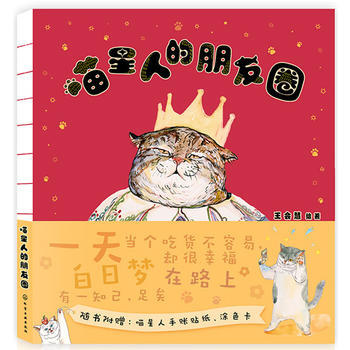 喵星人的朋友圈 pdf epub mobi 電子書 下載