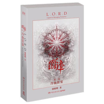 爵迹3:冷血狂宴 pdf epub mobi 下载