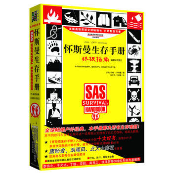 怀斯曼生存手册：指南 9787531732952 pdf epub mobi 下载