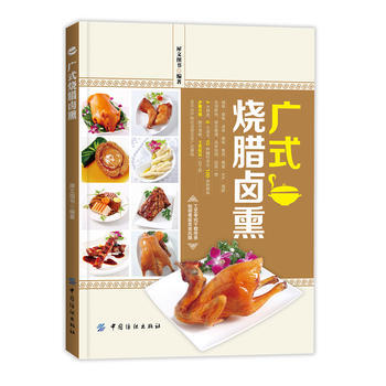 广式烧腊卤熏 9787518018468 pdf epub mobi 电子书 下载