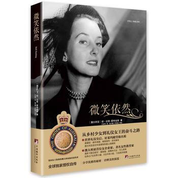 微笑依然 9787511728197