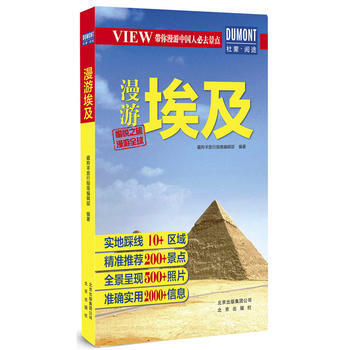 漫游埃及 9787200128871 pdf epub mobi 下载