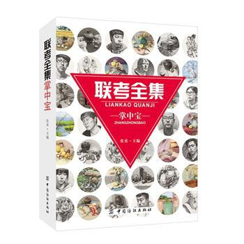 联考全集掌中宝