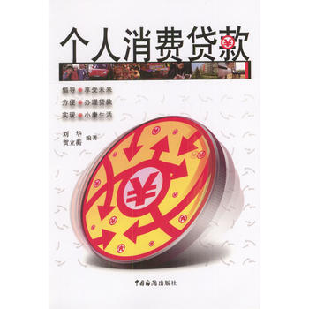个人消费贷款 9787801651266 pdf epub mobi 电子书 下载