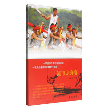 浦市龍舟賽 9787507749977