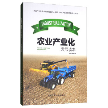 农业产业化发展读本 9787516015728 pdf epub mobi 电子书 下载