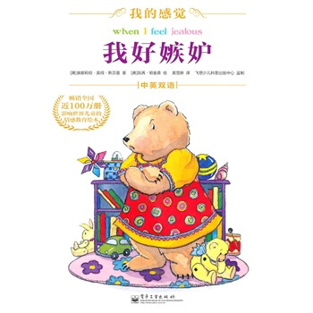 我好嫉妒（中英双语）（全彩） pdf epub mobi 下载