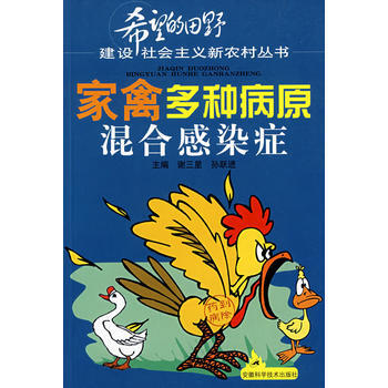 傢禽多種病原混閤感染癥