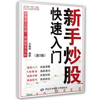 新手炒股快速入门-(第2版) pdf epub mobi 下载