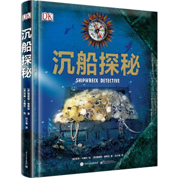 DK沉船探秘（精装版）（全彩）(含附件1份) pdf epub mobi 下载