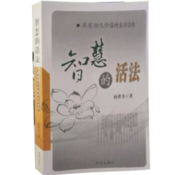智慧的活法 9787548804024 pdf epub mobi 电子书 下载