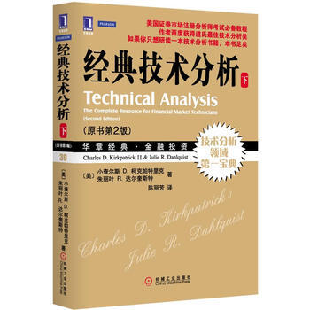 经典技术分析(原书第2版o下册) 9787111385196 pdf epub mobi 下载
