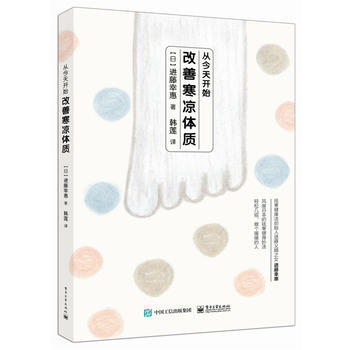 從今天開始，改善寒涼體質 9787121303333 pdf epub mobi 下载