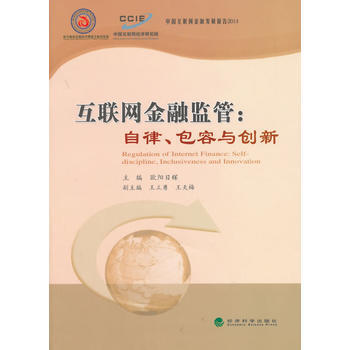 互联网金融监管：自律、包容与创新 9787514158311 pdf epub mobi 下载