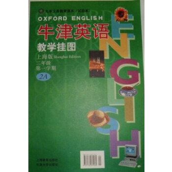 正版 沪教版牛津英语2A 二年级上册英语学期教学挂图10张 pdf epub mobi 下载