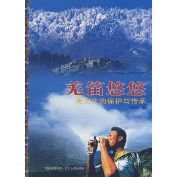 羌笛悠悠-大地震后羌文化的保护与传承