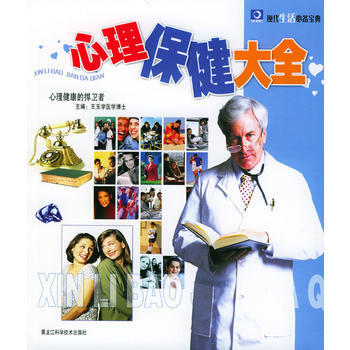 現活寶典：心理保健大全 pdf epub mobi 下载